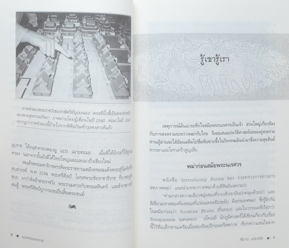 นเรศวรมหาราช