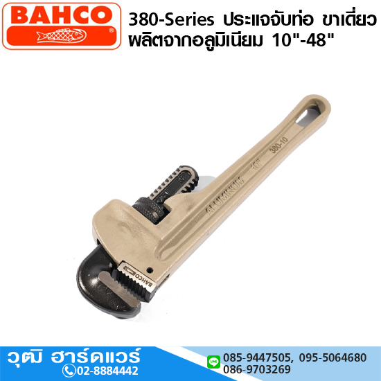 BAHCO 380-Series ประแจจับท่อ อลูมิเนียม ขาเดี่ยว 10"-48"