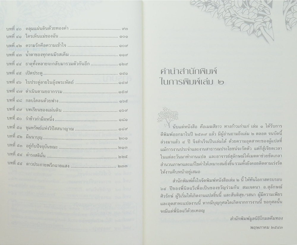 คือเมฆสีขาว ทางก้าวเก่าแก่ (เล่ม 1-2)