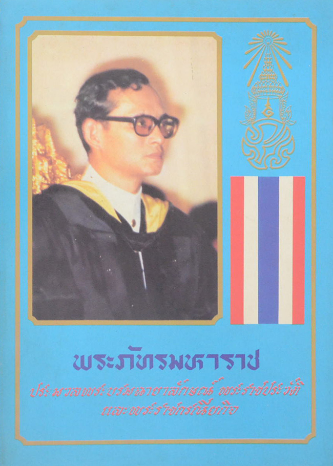 พระภัทรมหาราช