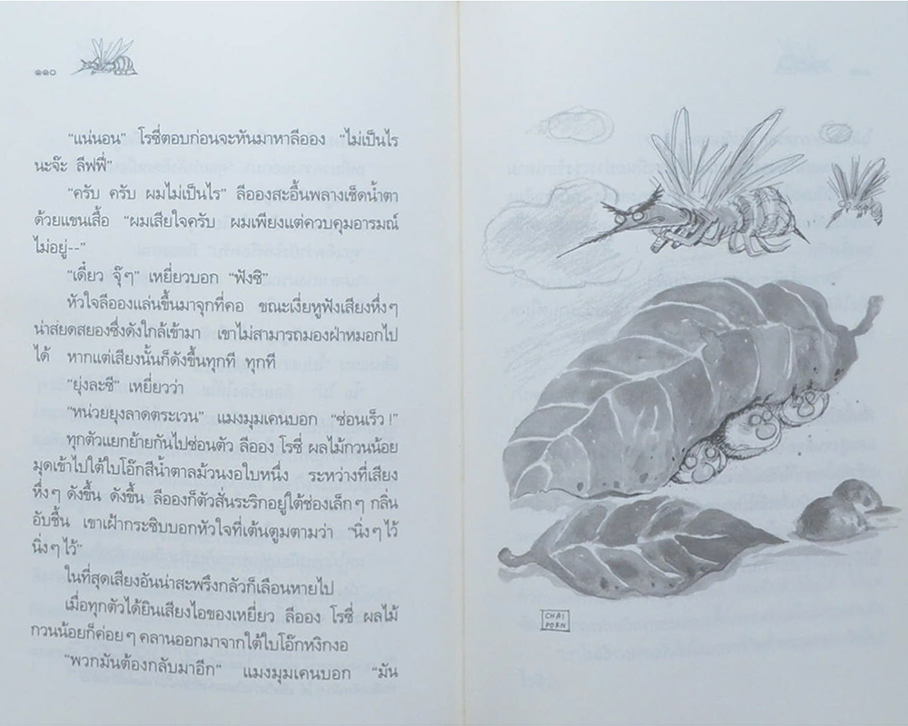 แมงมุมเคนยอดนักสืบ ตอน คดีลึกลับใต้ต้นเมย์-แอ๊ปเปิ้ล