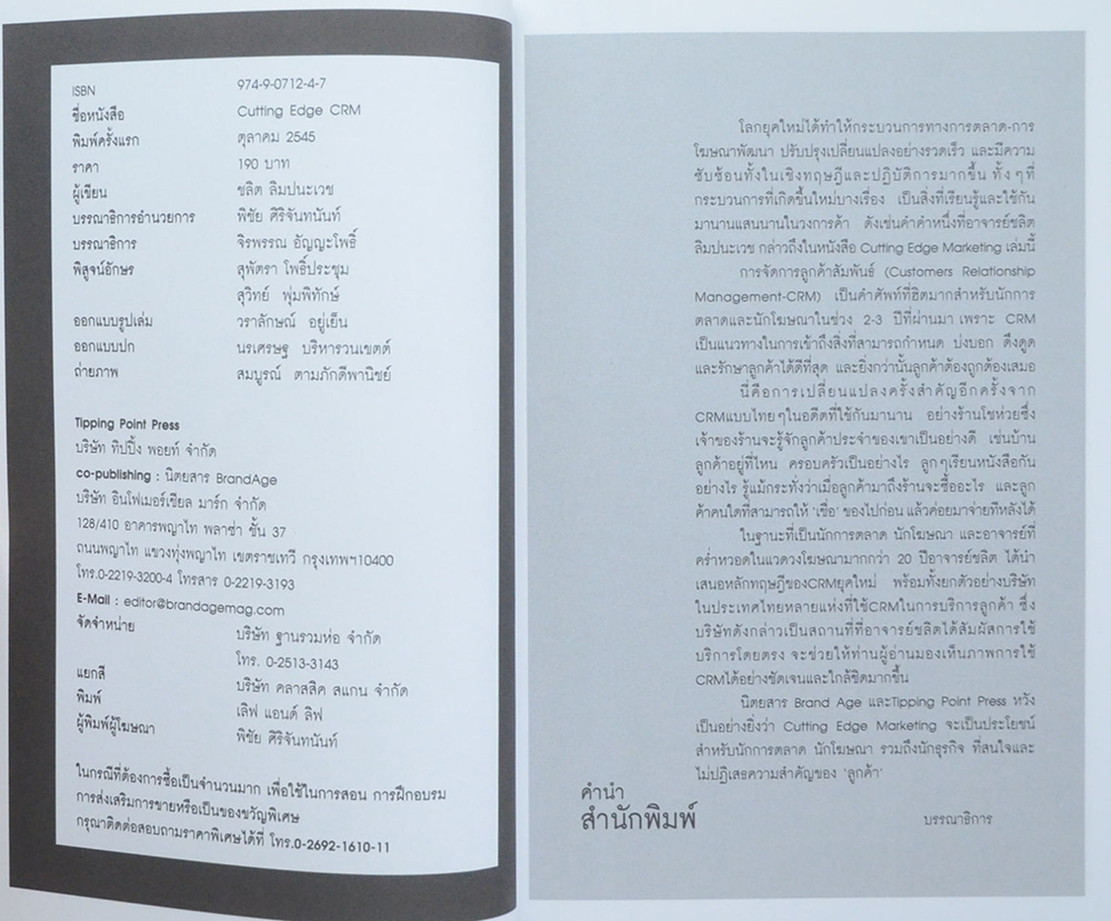 MARKETING EVERYWHERE WORK PLACE (5 เล่ม / พร้อมกล่อง)