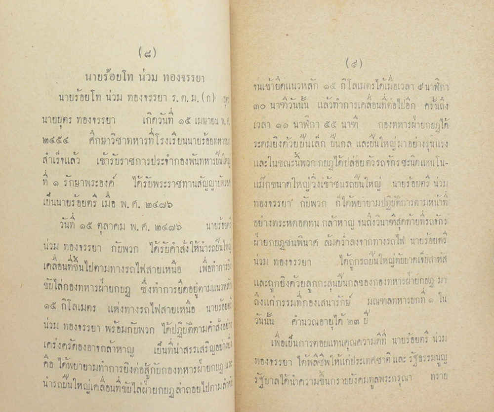 เสียงวิทยุ