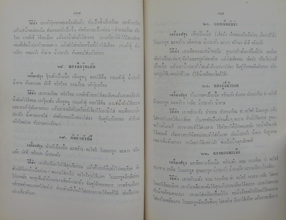 คุณพ่อกลิ่น นาคพันธุ์ (อาหารผักไม่เกี่ยวกับเนื้อสัตว์)