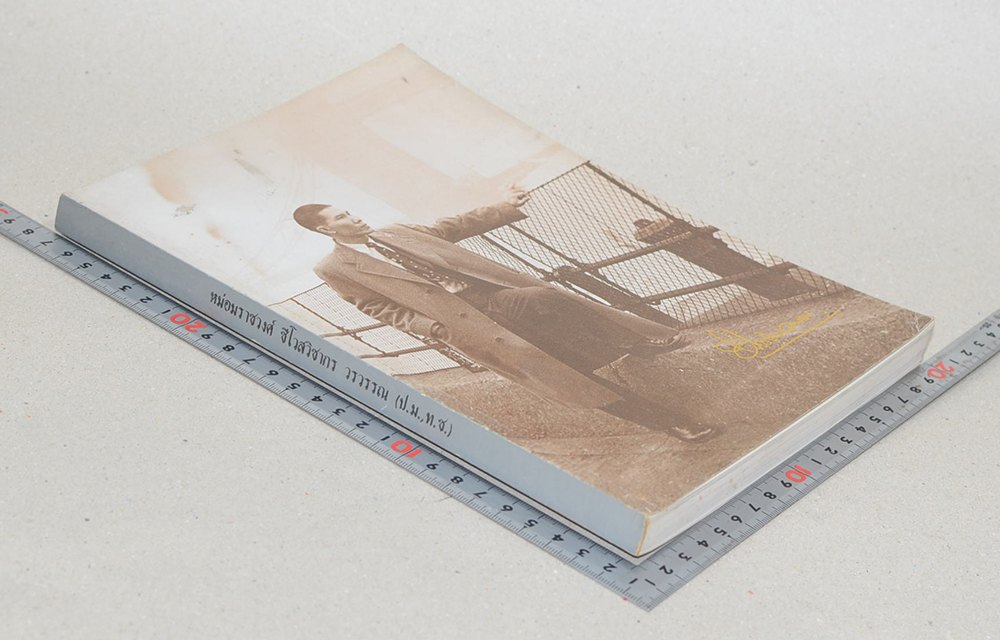 หม่อมราชวงศ์ ชีโวสวิชากร วรวรรณ (หนังสืออ่านเรื่อง ลูกสัตว์ต่างๆ)