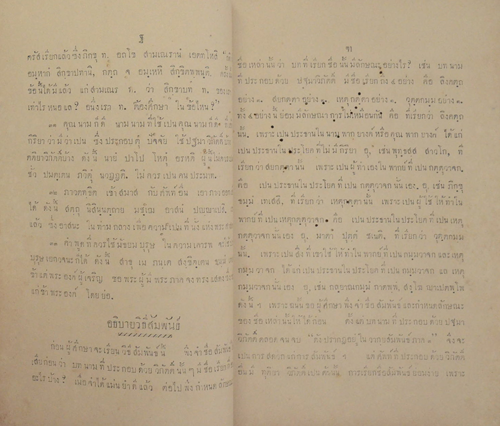 อุภัยพากย์สงเคราะห์ (ภาคที่ 1 และที่ 2 จบ) (ขายตามสภาพ)