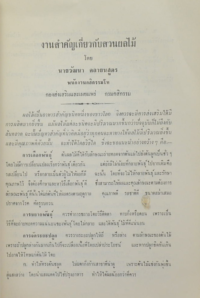 อนุสรณ์ในงานฌาปนกิจศพ คุณป้า เป้า วีระศิริ (เรื่องมะม่วงหิมพานต์)