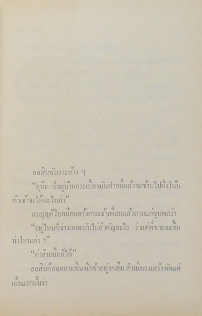 ขุนศึก (เล่ม 5)