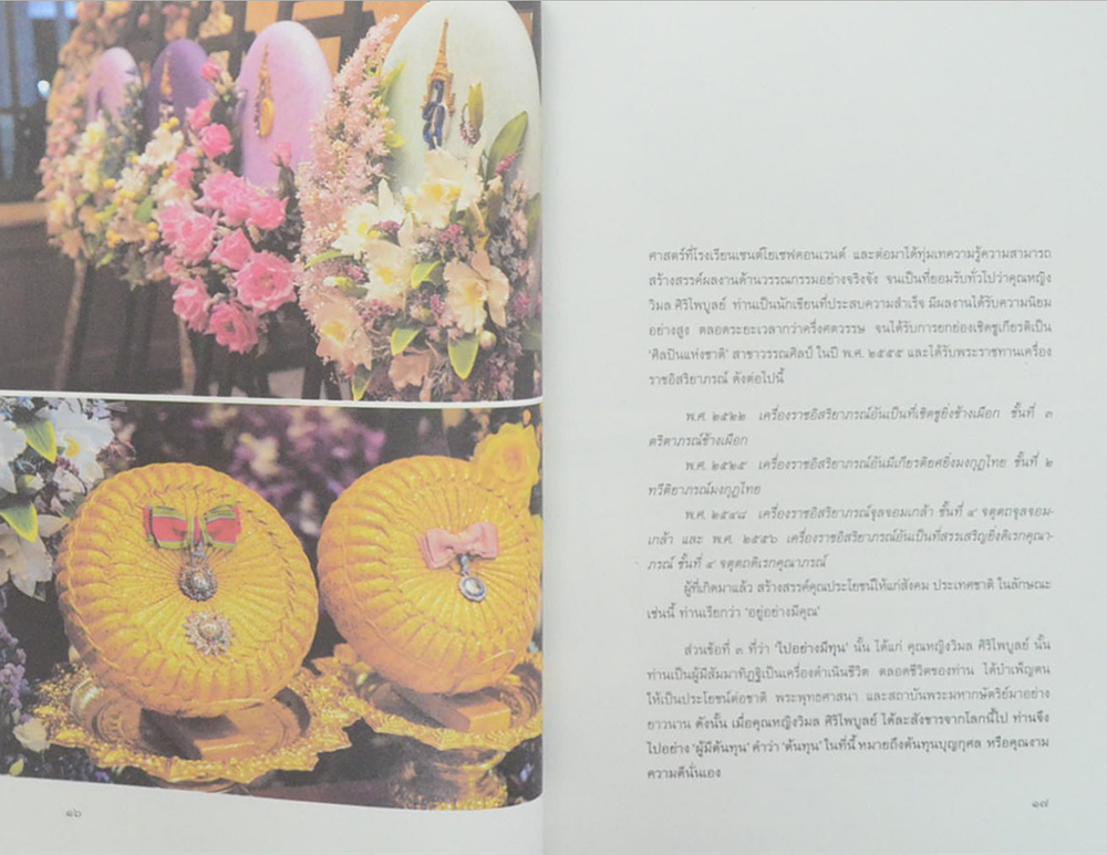 ดวงจิตสู่ทิพยอักษร (เร้นรอย)