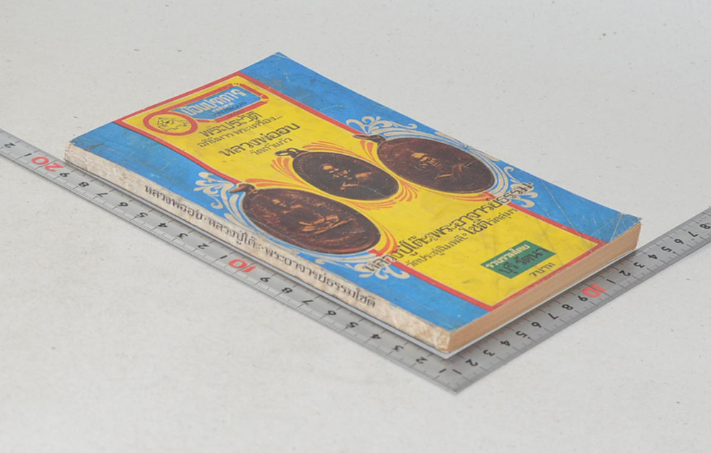 ป้อมปราการ ปีที่ 1 ฉบับที่ 7 มิถุนายน 2517