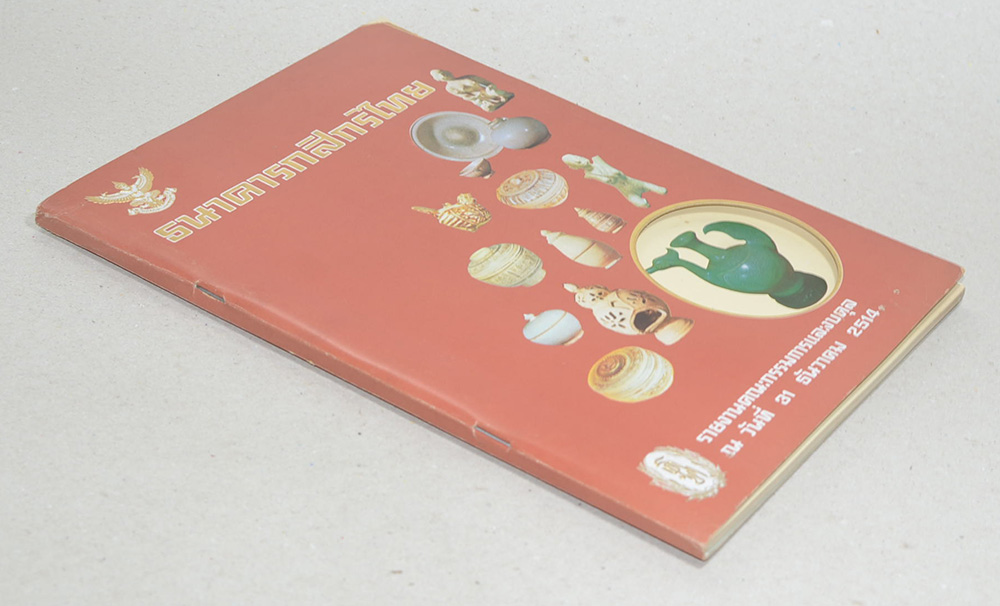 ธนาคารกสิกรไทย รายงานคณะกรรมการและงบดุล (พร้อมเอกสาร)