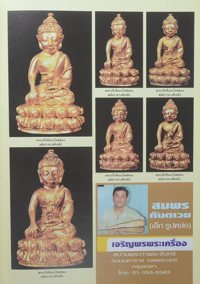 หนังสือรวมภาพพระชนะการประกวดงานนิทรรศการประกวดการอนุรักษ์ พระบูชา พระเครื่อง และเหรียญคณาจารย์