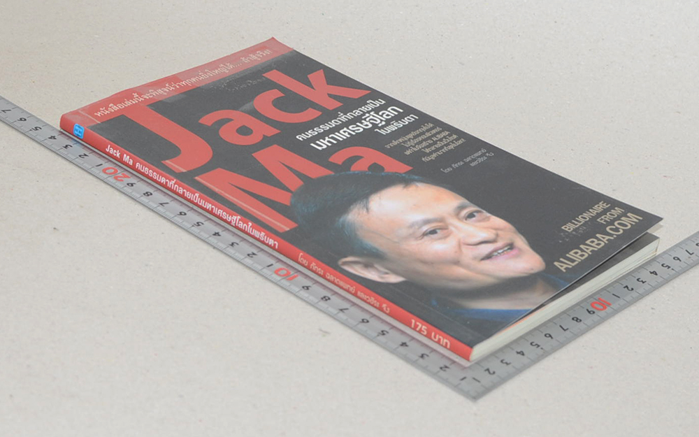 Jack Ma คนธรรมดาที่กลายเป็นมหาเศรษฐีโลกในพริบตา