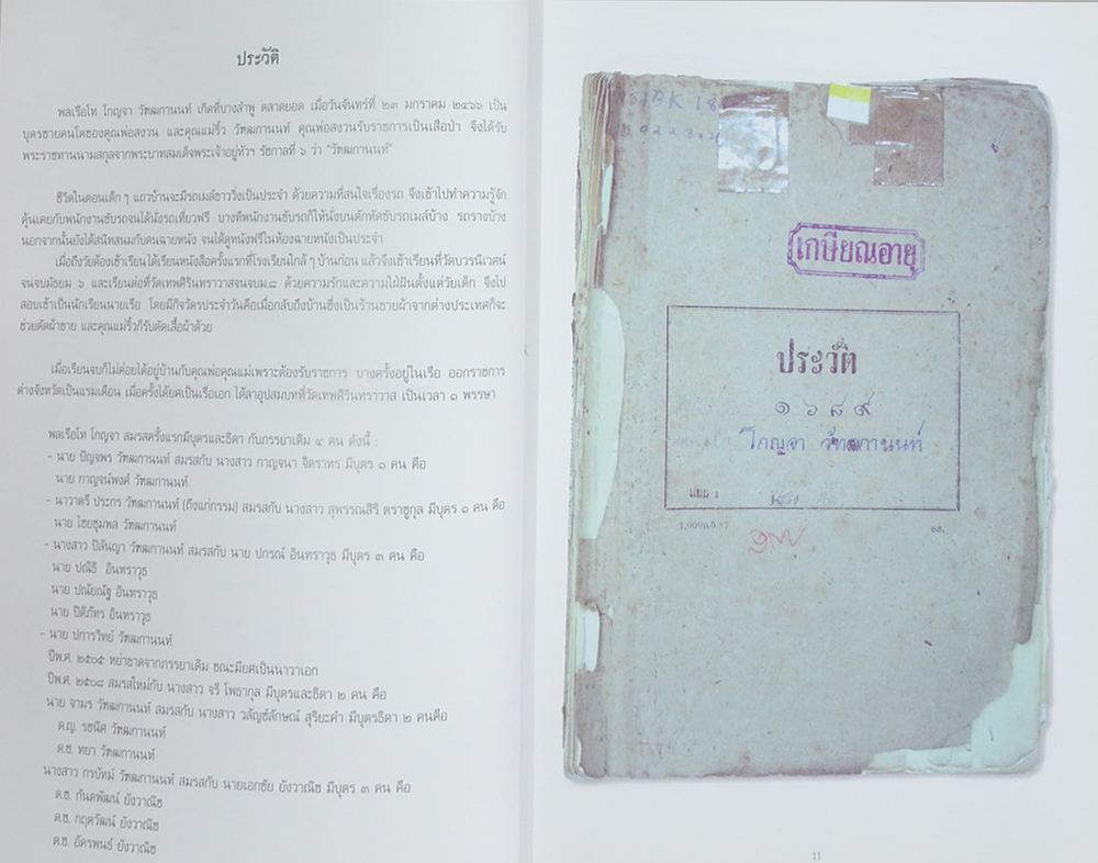 พลเรือโท โกญจา วัฑฒกานนท์ (ชีวประวัติ-ผลงาน)