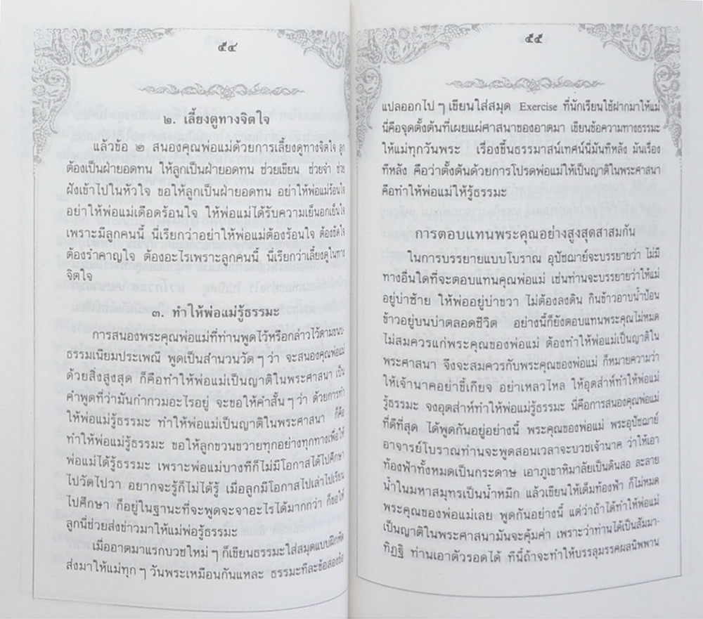 คุณแม่สริ่ม เกตกะโกมล (แม่ พระในบ้าน)