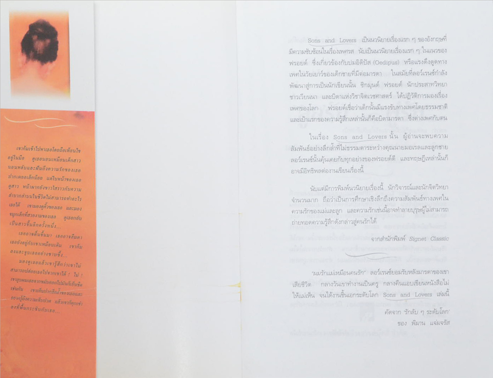 ลูกรัก-คู่รัก