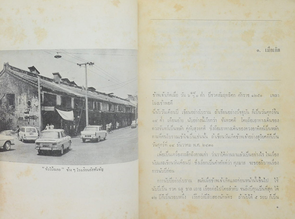 ฟื้นความหลัง เล่ม 1