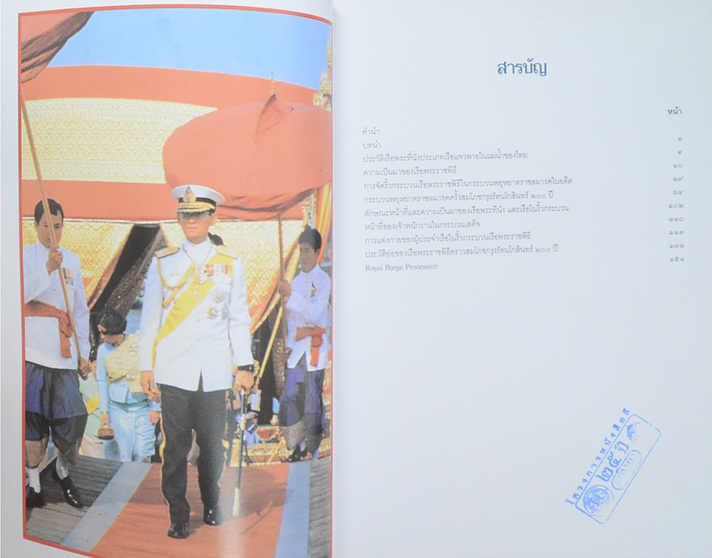 เรือพระราชพิธี (ขายตามสภาพ)