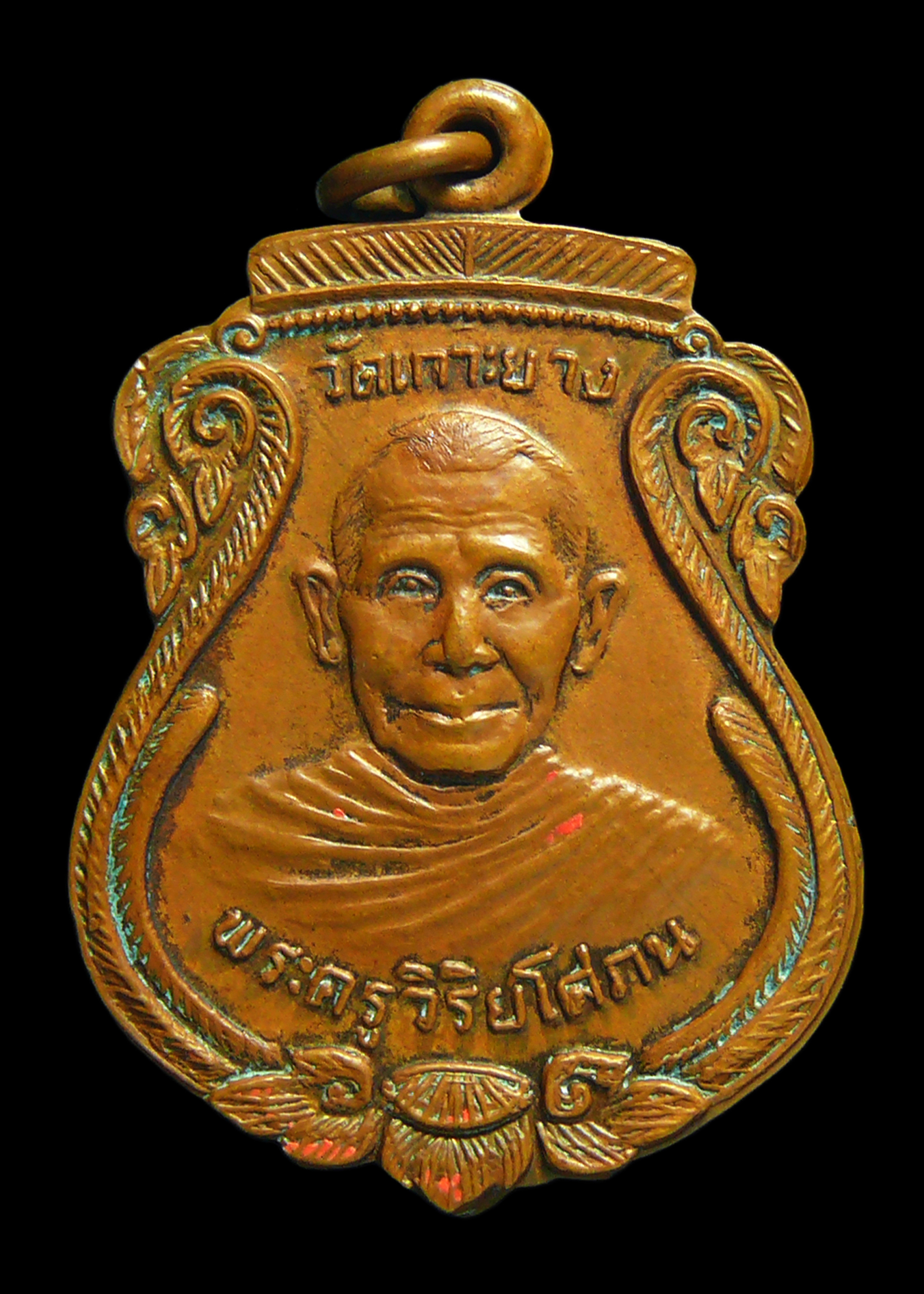 เหรียญพระครูวิริยโศภน(พ่อท่านบัว) วัดท่ายาง จ.พัทลุง รุ่น2 ปี2524