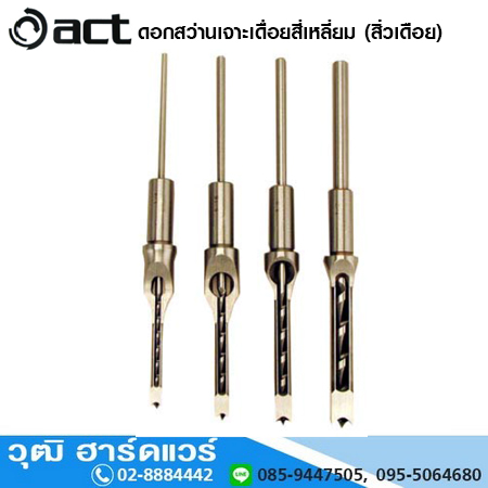 ACT ดอกสว่านเจาะเดือยสี่เหลี่ยม (สิ่วเดือย) 086-12