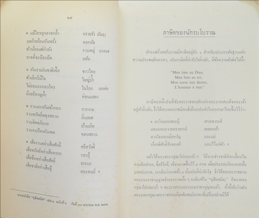 พระนางเจ้าสุวัทนา พระวรราชเทวีในรัชกาลที่ 6 (พระราชนิพนธ์โคลงสุภาษิต)