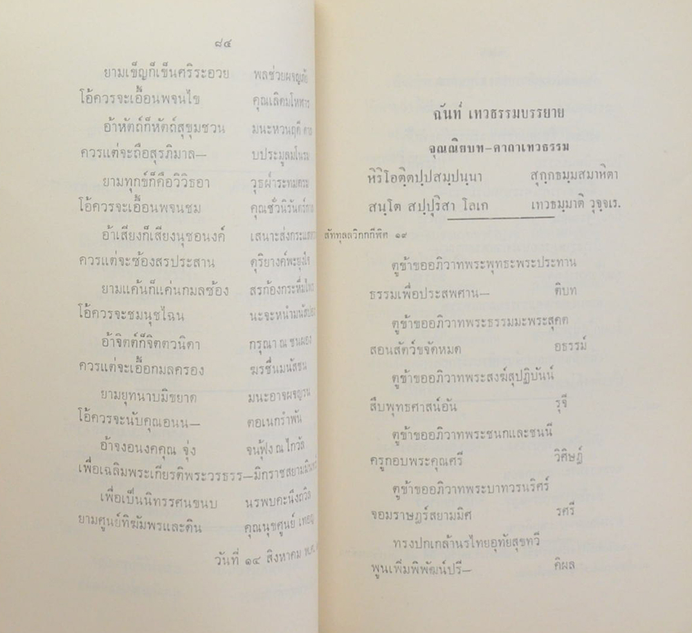 คำประพันธ์บางเรื่อง ของ อำมาตย์เอก พระยาอุปกิตศิลปสาร