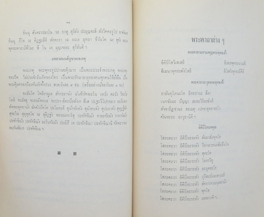อนุสรณ์ในงานฌาปนกิจศพ นายดุสิต ดีวาจิน (เรื่องเวชกรรมที่ไม่น่าเชื่อถือ)