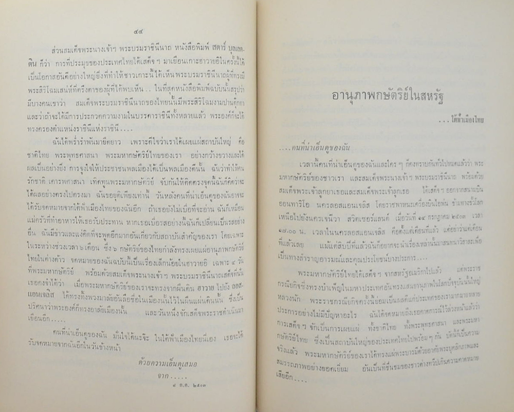 นางละมุม สีวะรา (ประวัติย่อของนโปเลียน)