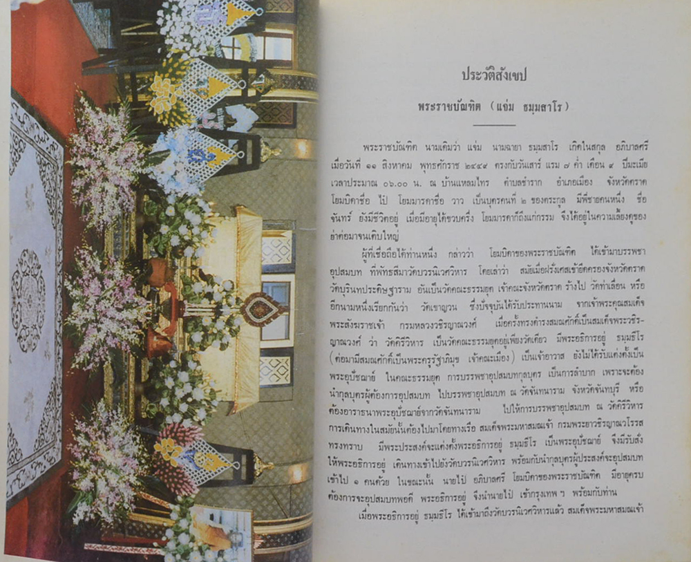 พระราชบัณฑิต (ประมวลพระธรรมเทศนา)