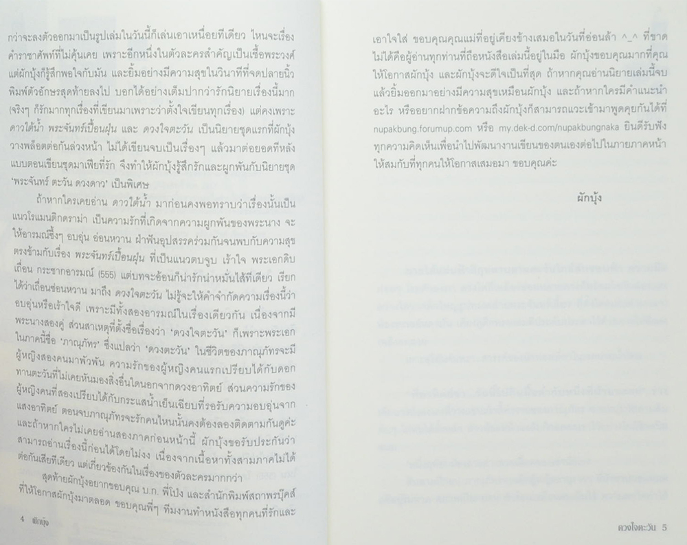 ดวงใจตะวัน (เล่มเดียวจบ)