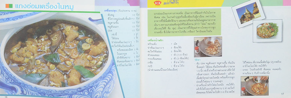 แม่บ้านที่รัก เล่ม 24 ม.ค.-เม.ย. 30