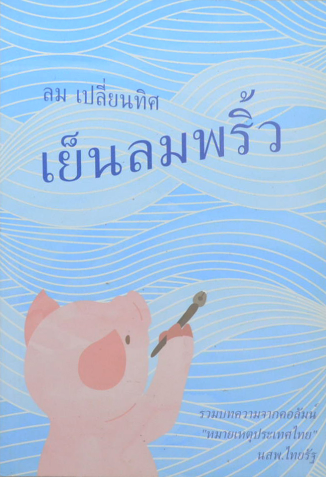 รวมเรื่อง (3 เล่ม)