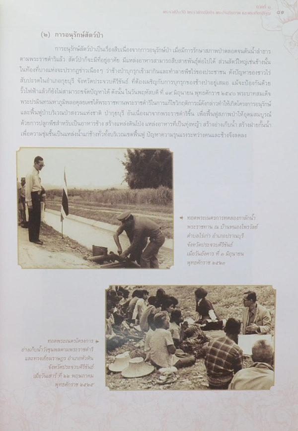 จดหมายเหตุงานเฉลิมพระเกียรติ พระบาทสมเด็จพระปรมินทรมหาภูมิพลอดุลยเดช (พร้อม CD)