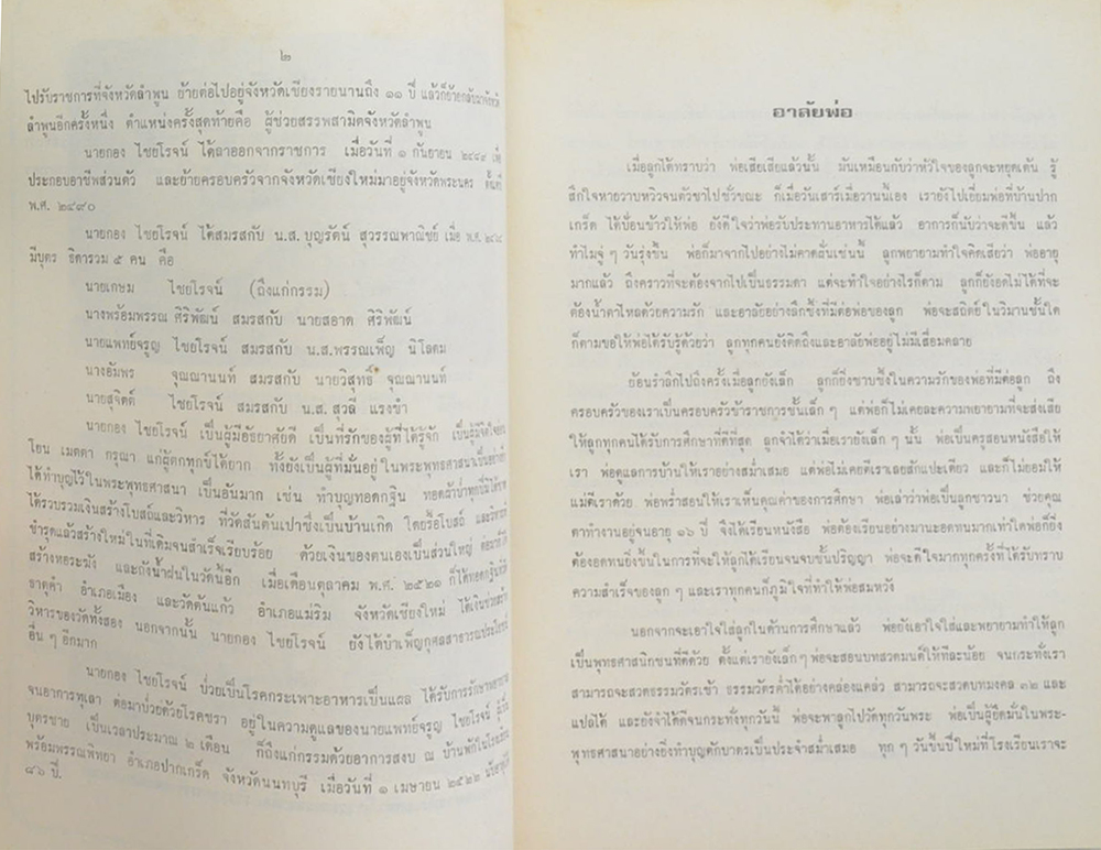 นายกอง ไชยโรจน์ (กามนิต ภาคสอง บนสวรรค์)