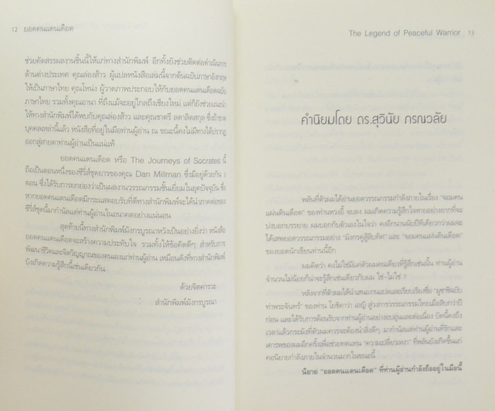 ยอดคนแดนเดือด