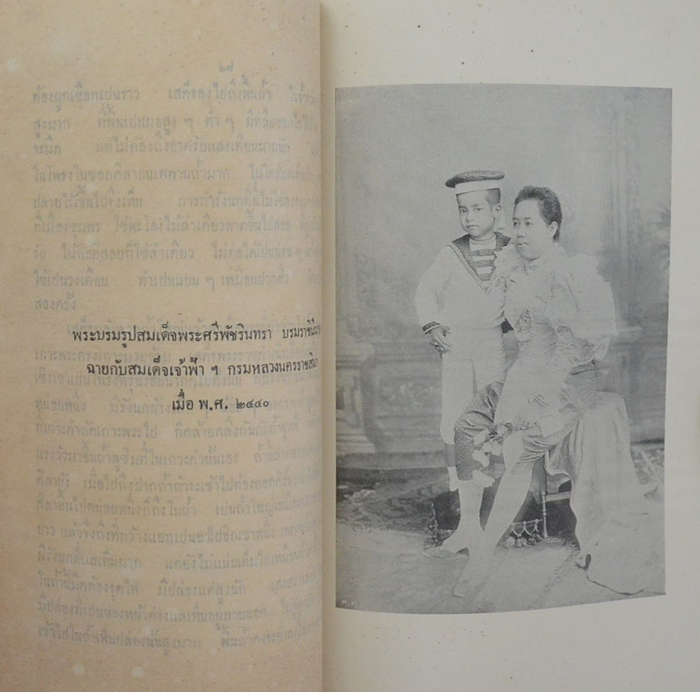 จดหมายเหตุ พระบาทสมเด็จฯพระจุลจอมเกล้าเจ้าอยู่หัว เสด็จประพาสแหลมมลายู