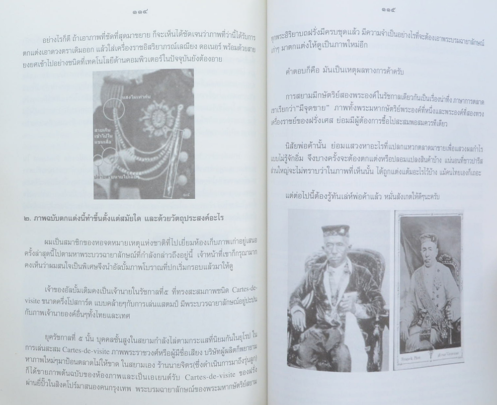 พระบวรราชานุสรณ์ พระบาทสมเด็จพระปวเรนทราเมศ มหิศเรศรังสรรค์ พระปิ่นเกล้าเจ้าอยู่หัว 2558