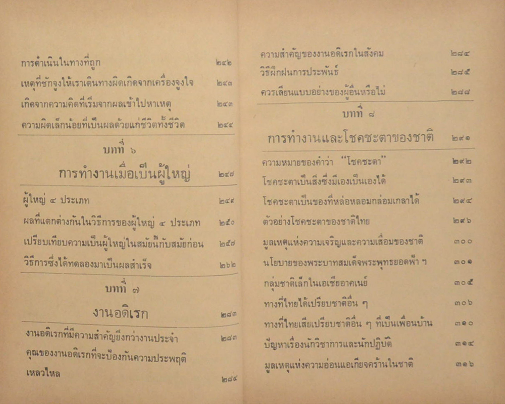 วิธีทำงานและสร้างอนาคต