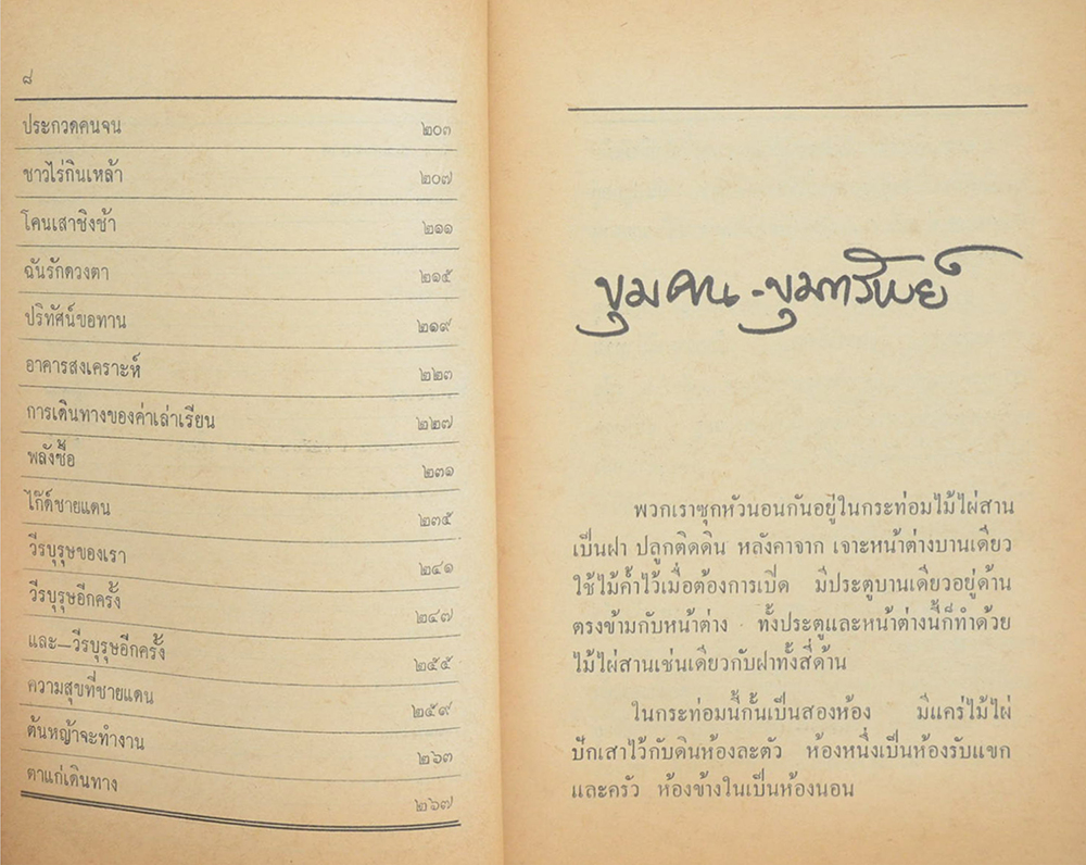 คอมฯจ๋ารักฉันไหม?