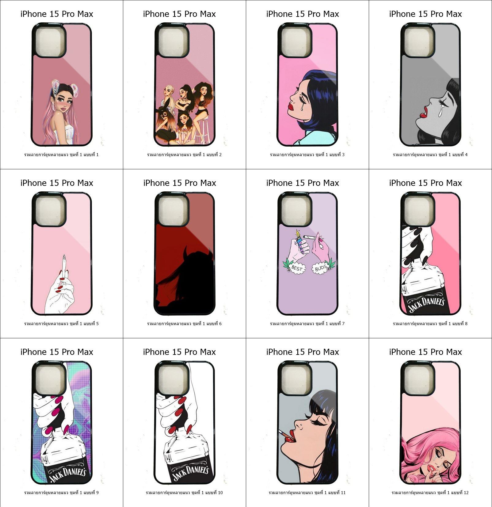 เคส iPhone 15 Pro Max รวมลายการ์ตูนหลายแนว ชุดที่ 1 (มีลายให้เลือก 200 แบบ)
