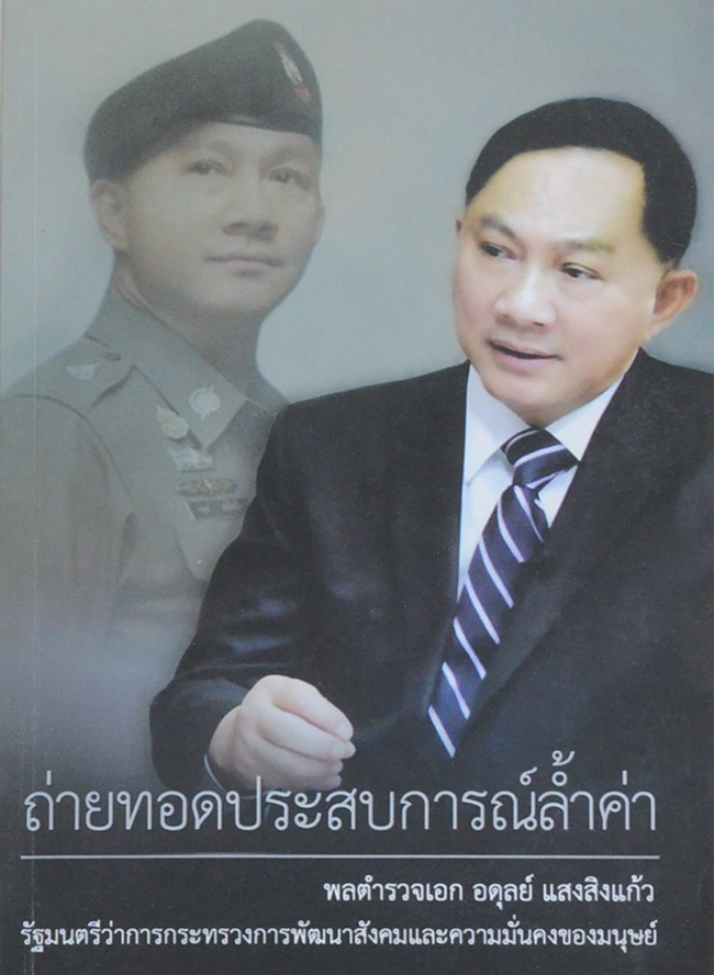 ถ่ายทอดประสบการณ์ล้ำค่า (ขายตามสภาพ)