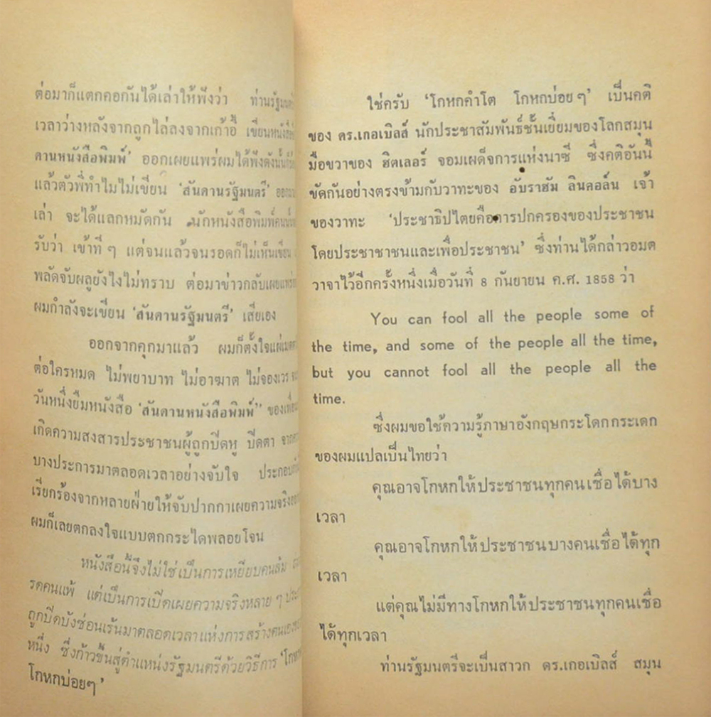 สันดานรัฐมนตรี (เล่มเล็ก / ขายตามสภาพ)