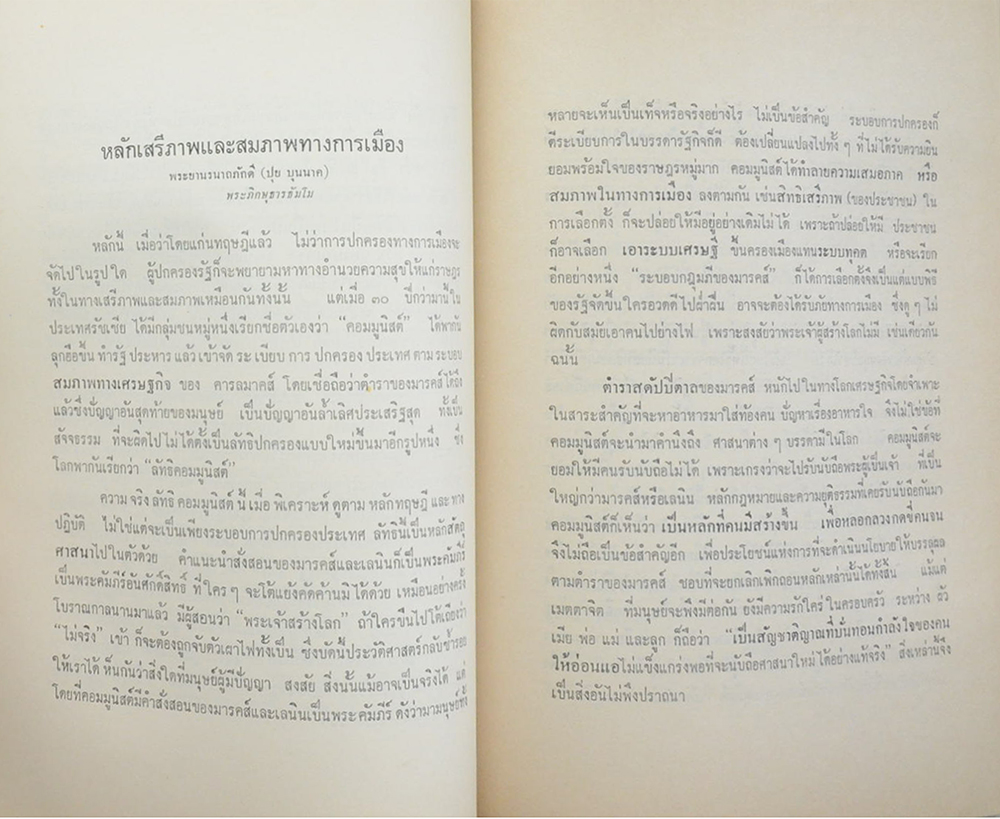 ลำดับวงษ์ผู้สืบสกุล มาแต่ เจ้าพระยามหาเสนา (บุนนาค) ฝ่ายหนึ่ง