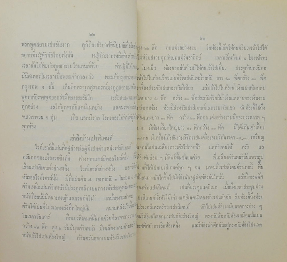 สำเนารายงาร พระเจ้าบรมวงศเธอ กรมพระนเรศร์วรฤทธิ์ เสด็จประเทศอเมริกา พ.ศ. 2427