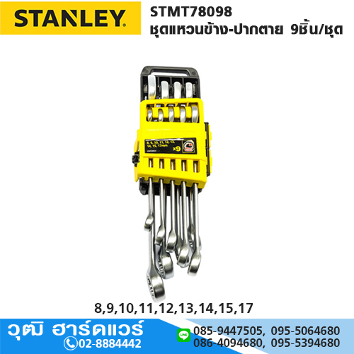 STANLEY STMT78098 ชุดแหวนข้าง-ปากตาย 9ชิ้น/ชุด (แพ็ค PVC)