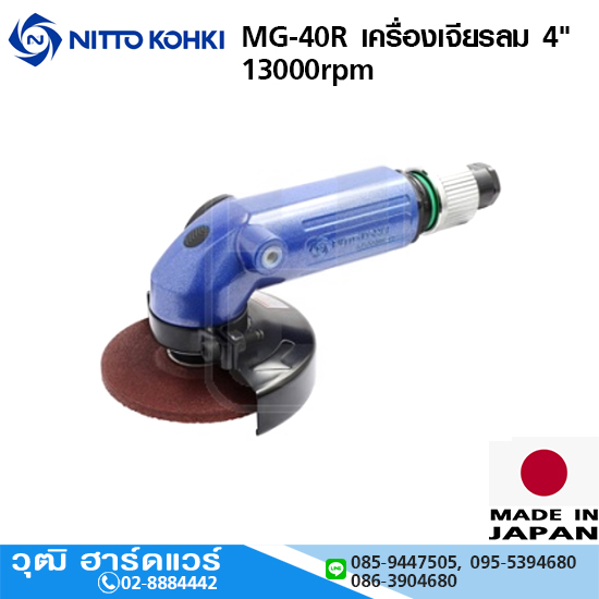 NITTO MG-40R เครื่องเจียรลม 4" 13000rpm