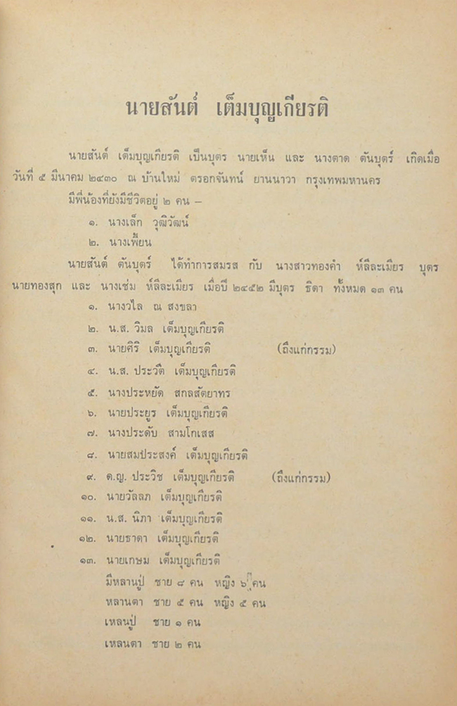 เปาบุ้นจิ้น ผู้ทรงความยุติธรรม