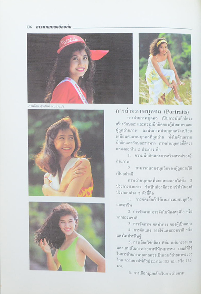 การถ่ายภาพเบื้องต้น