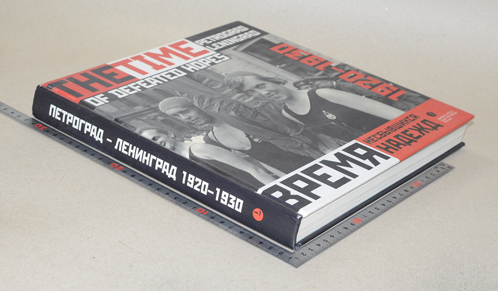 THE TIME OF DEFEATED HOPES PETROGRAD-LENINGRAD 1920-1930
