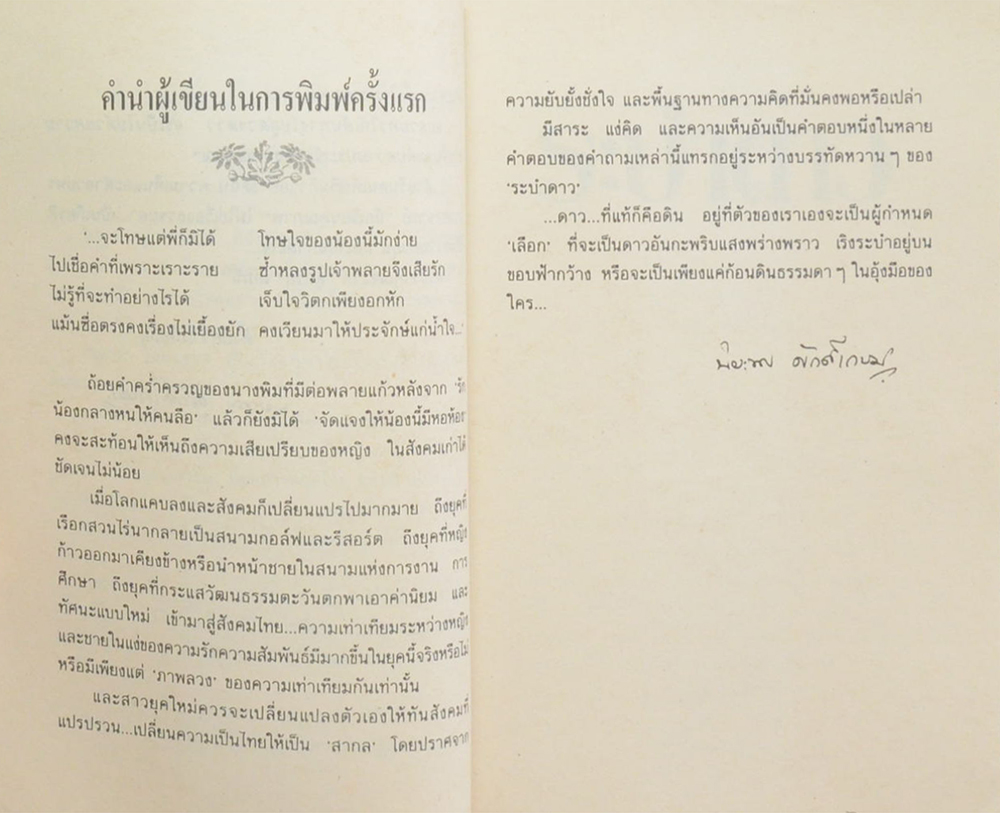 ระบำดาว